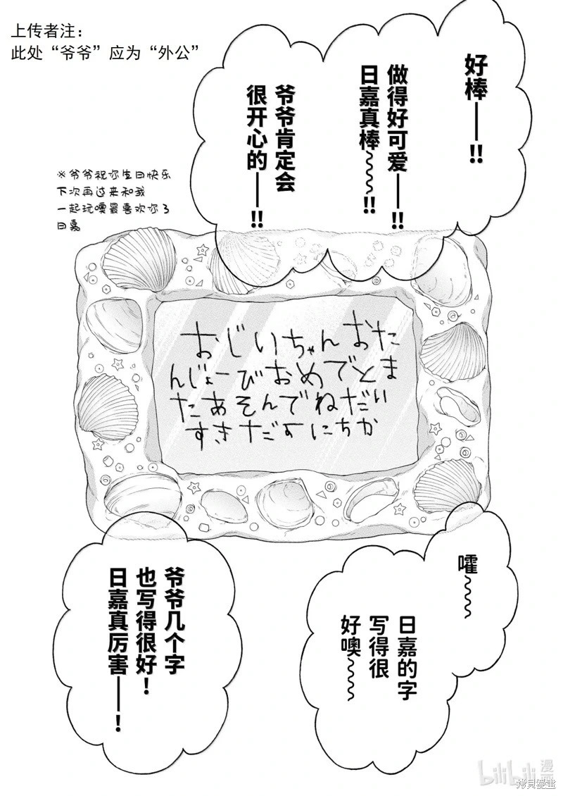 完结番外 第24页