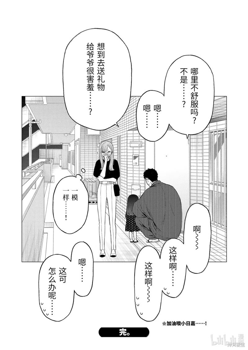 完结番外 第26页