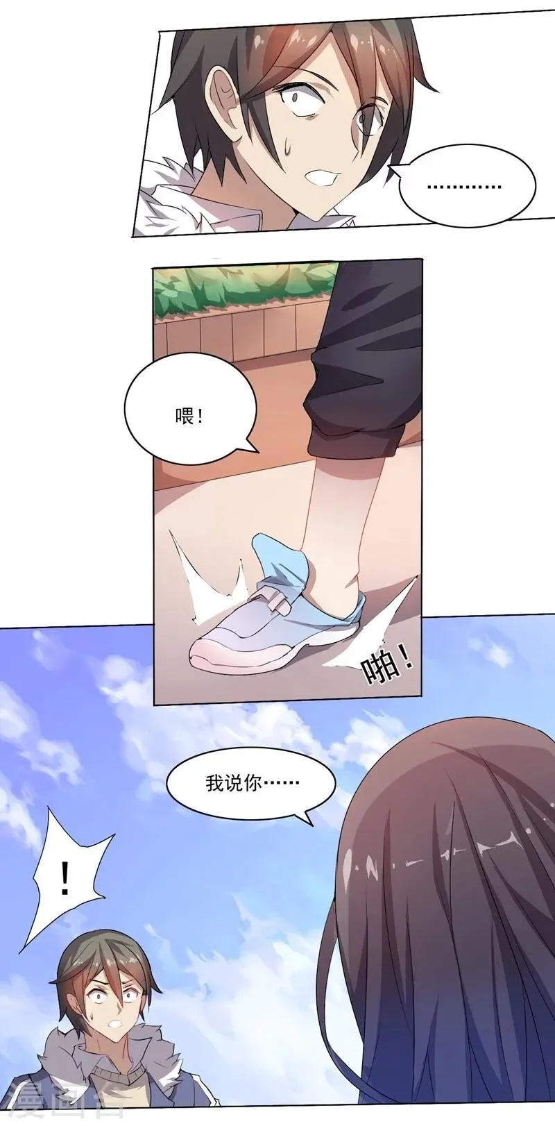 第4话 别挡道，混蛋2 第3页
