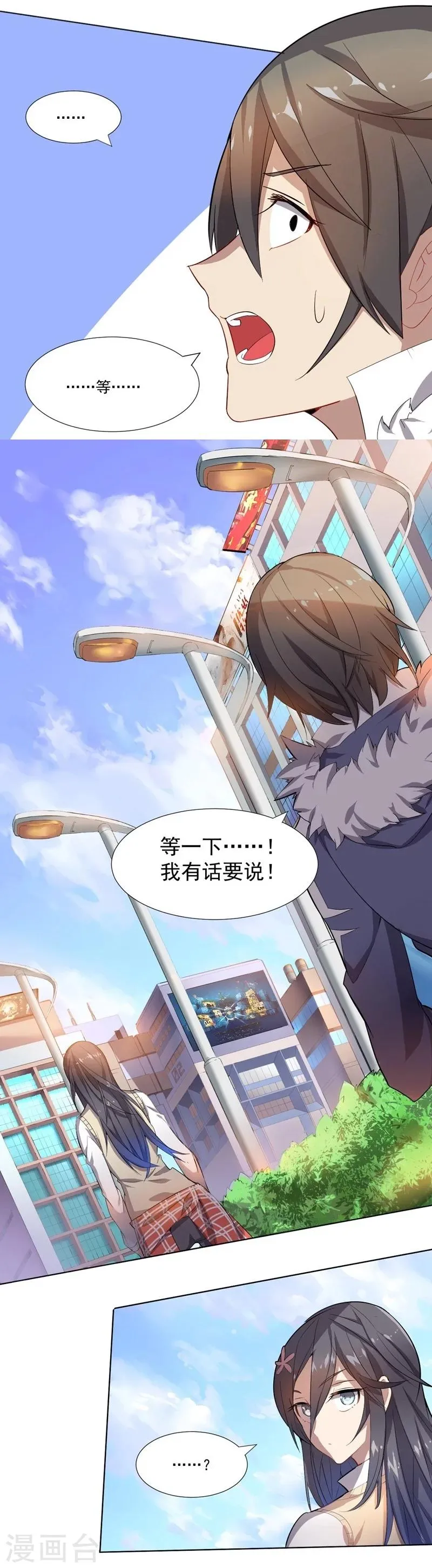 第4话 别挡道，混蛋2 第8页