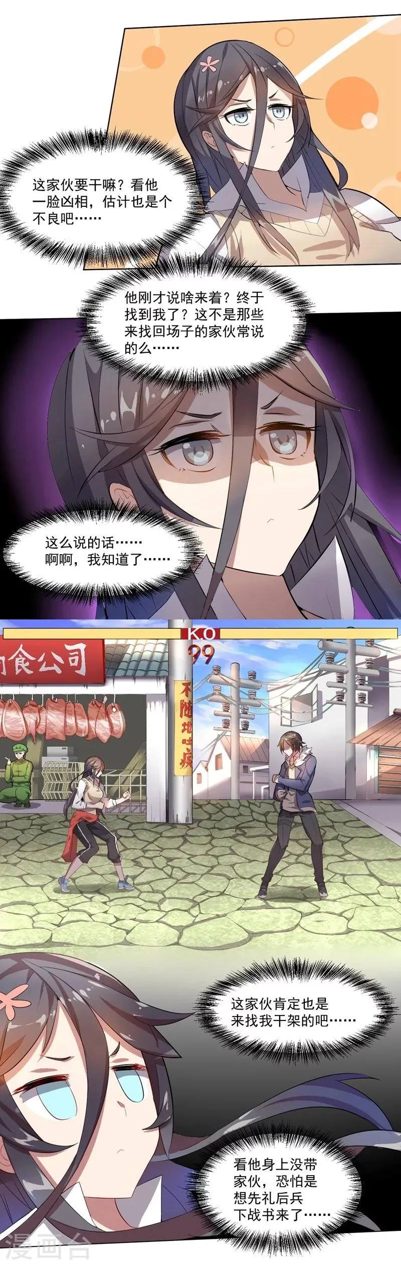 第4话 别挡道，混蛋2 第10页
