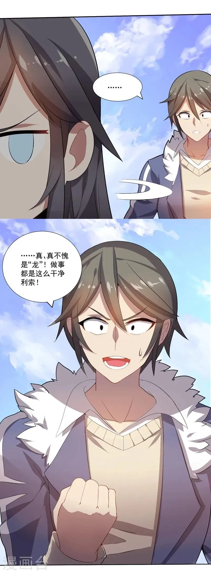 第4话 别挡道，混蛋2 第16页