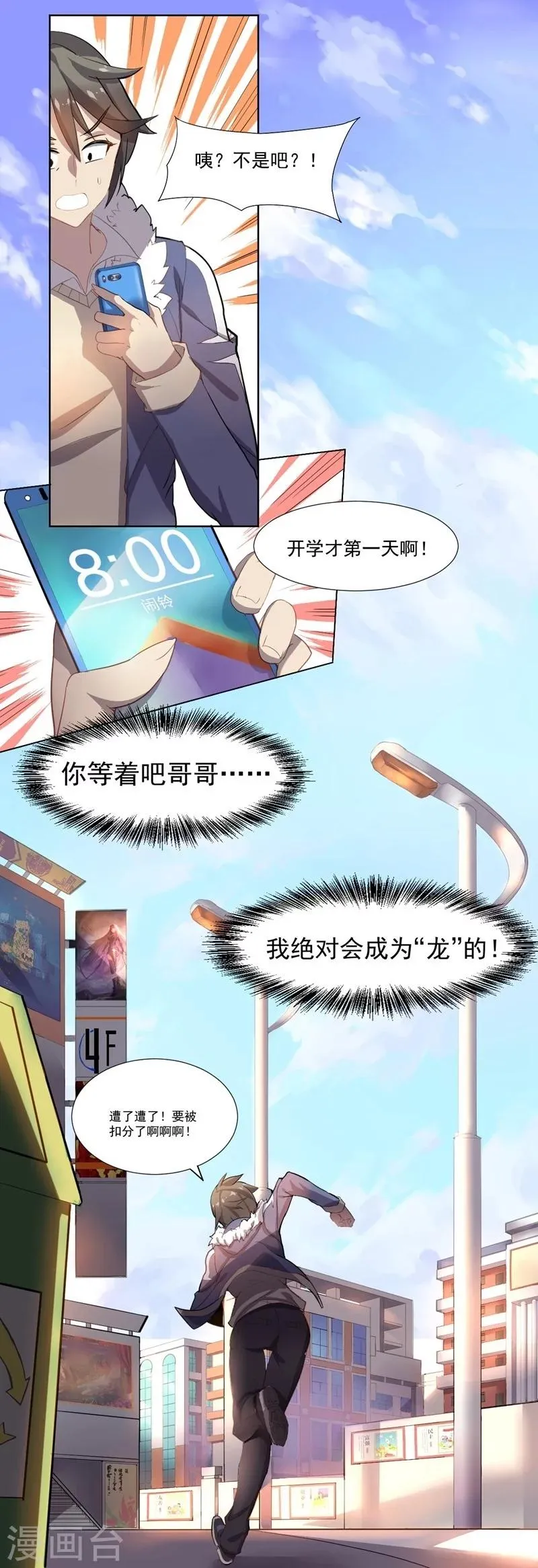 第4话 别挡道，混蛋2 第18页