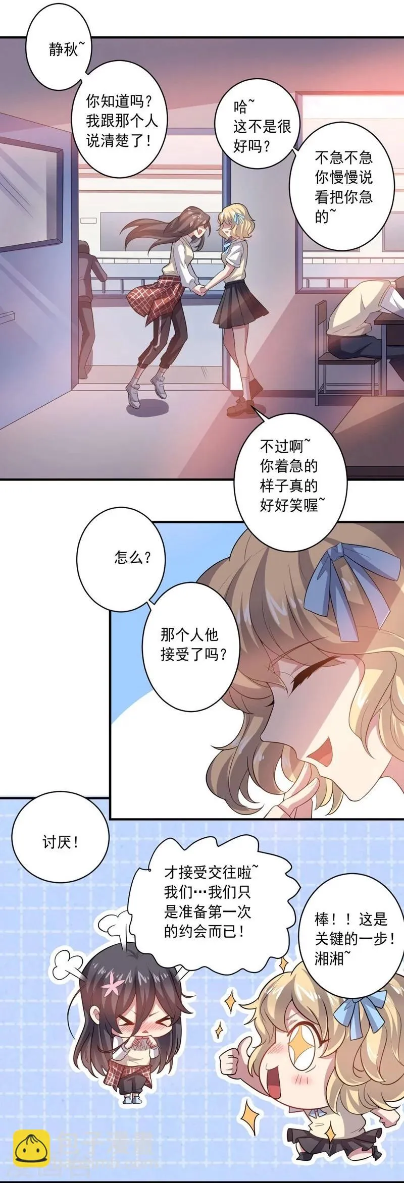 第15话 约会前奏 第3页