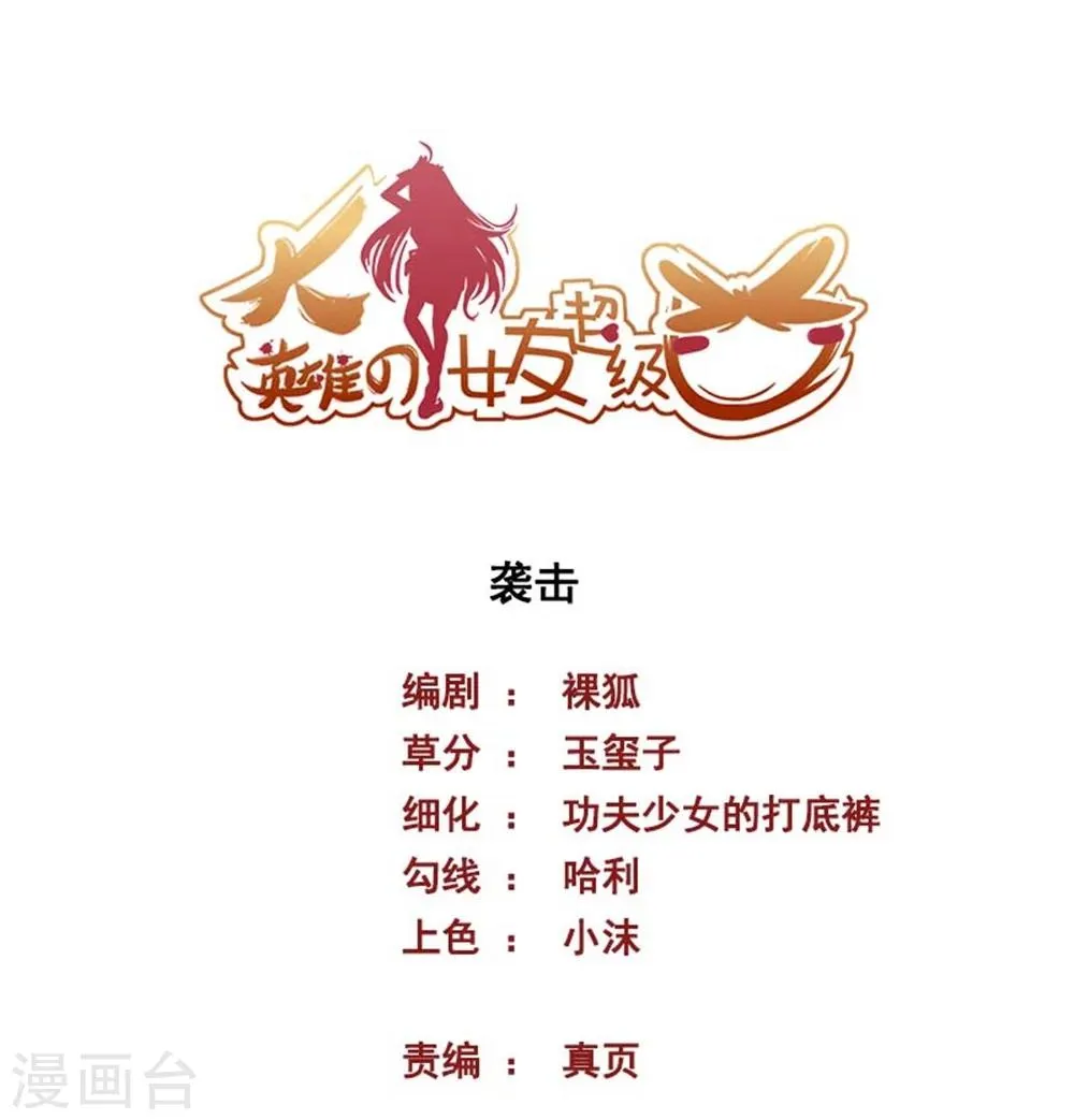 第49话 袭击 第1页