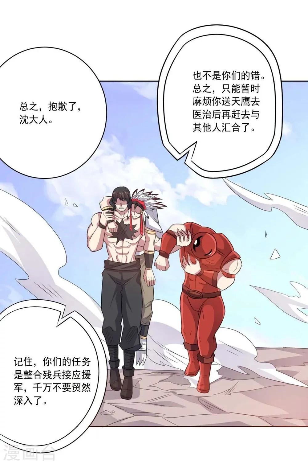 第53话 任务交接 第13页