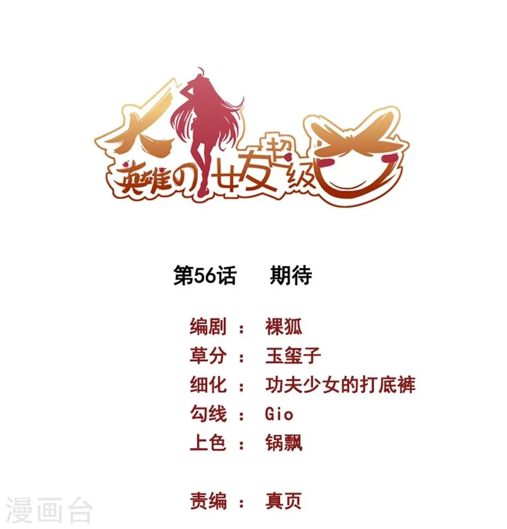 第56话 期待 第1页