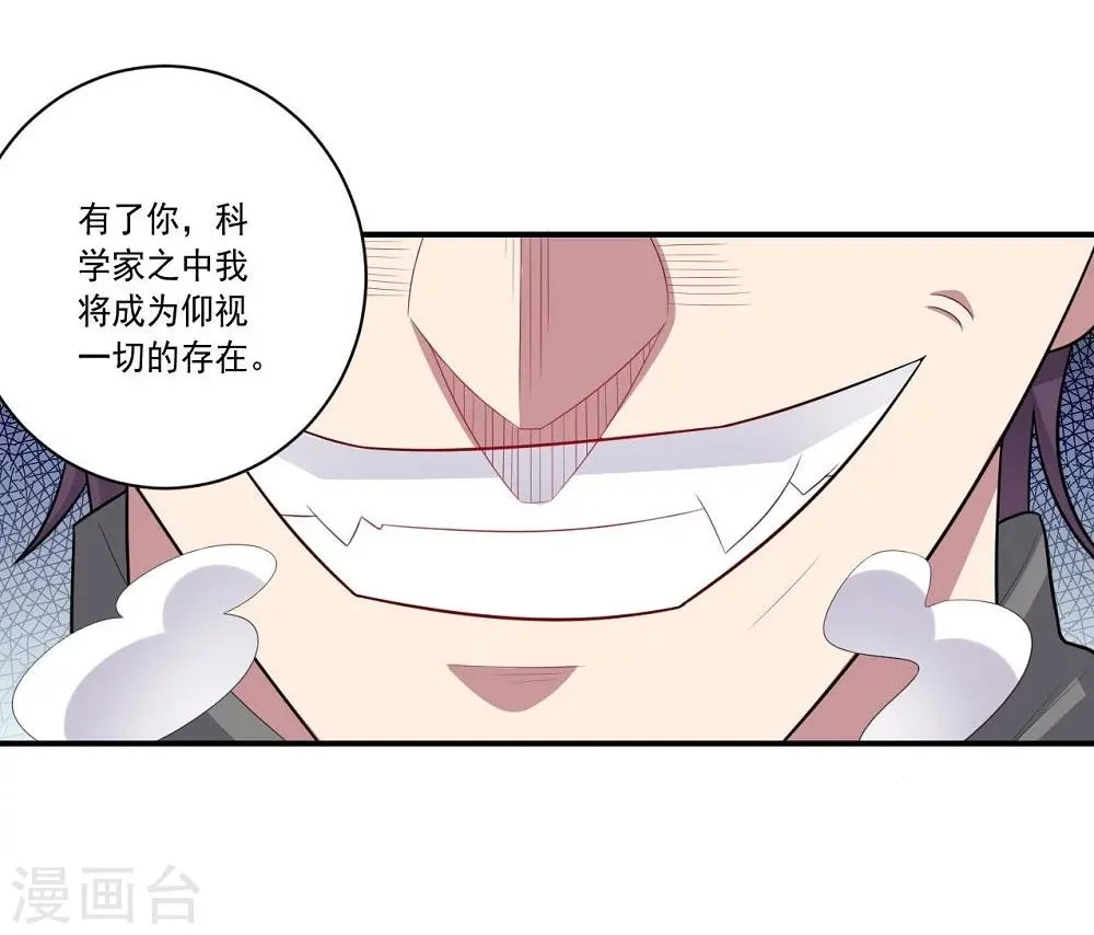 第55话 血腥玫瑰 第4页