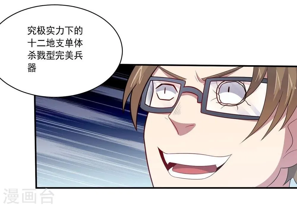 第55话 血腥玫瑰 第8页