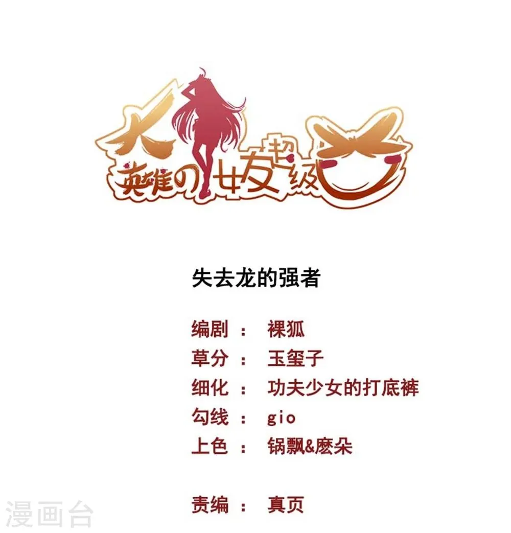 第57话 失去龙的强者 第1页