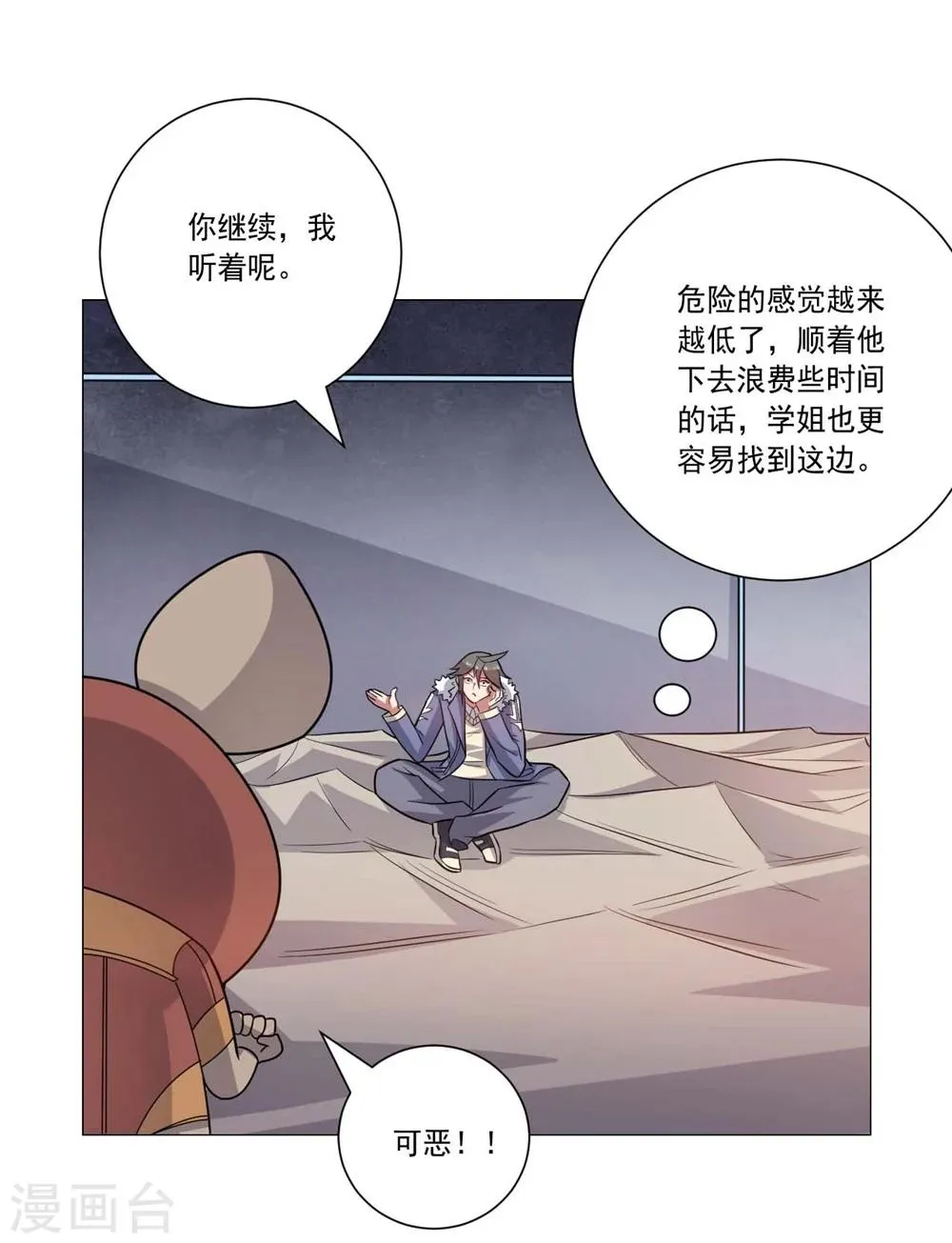 第60话 弱者 第14页