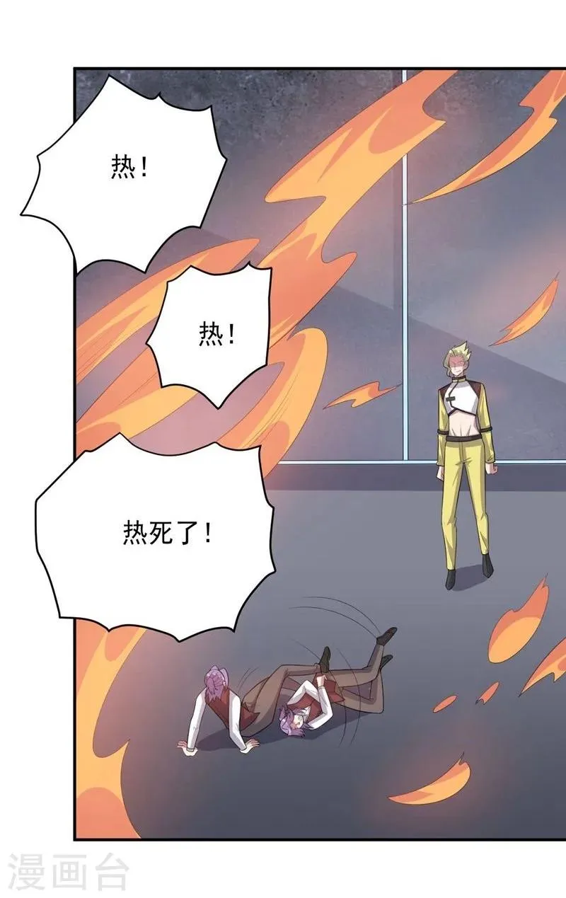 第61话 大礼物 第21页