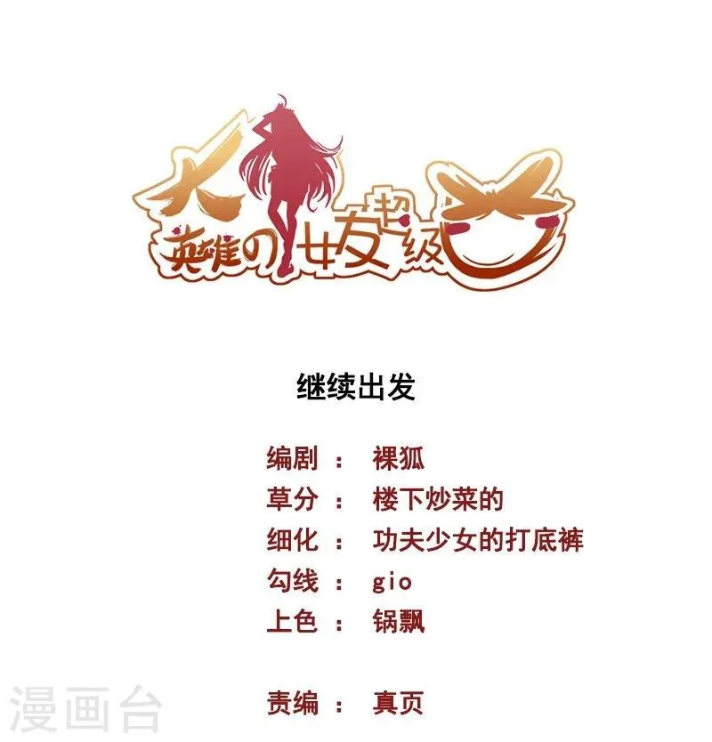 第62话 继续出发 第1页