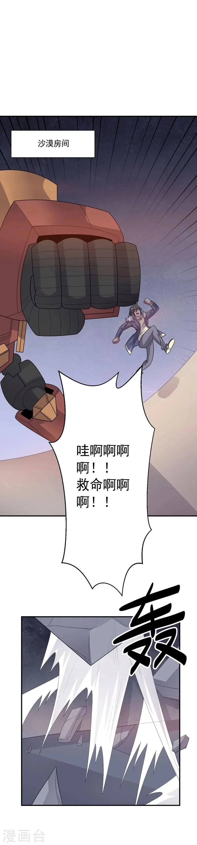 第62话 继续出发 第19页