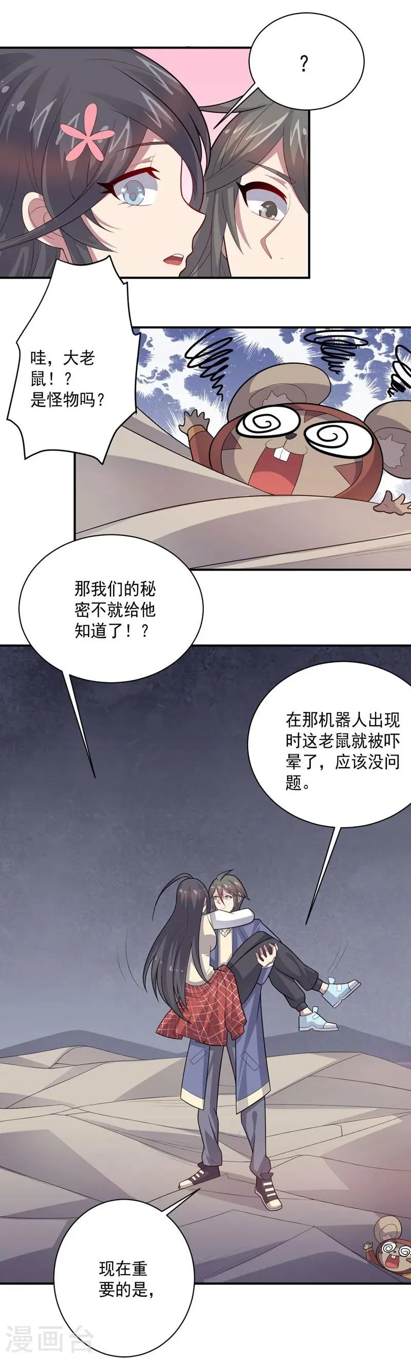 第62话 继续出发 第28页