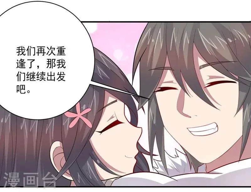 第62话 继续出发 第29页