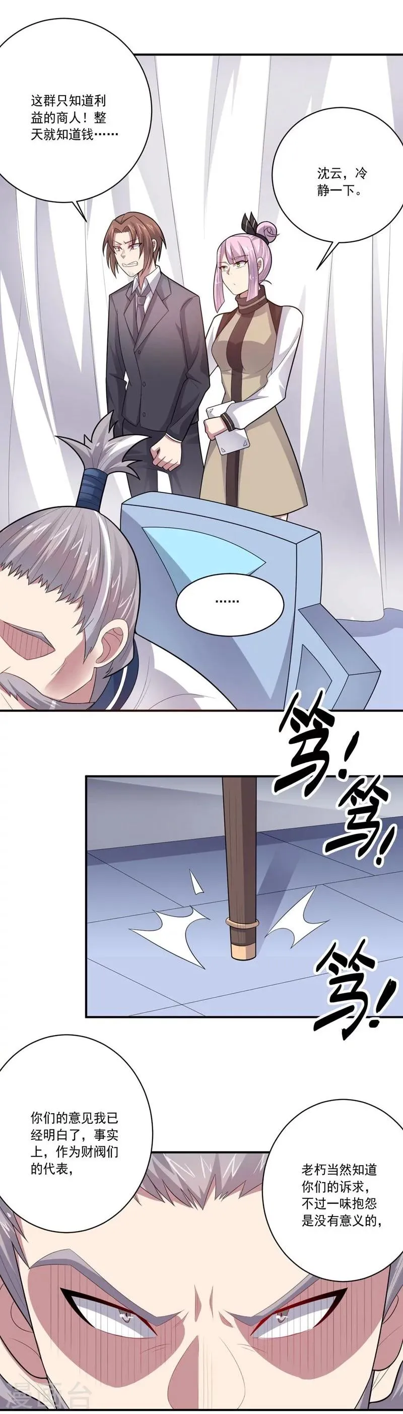 第64话 成功会师 第27页