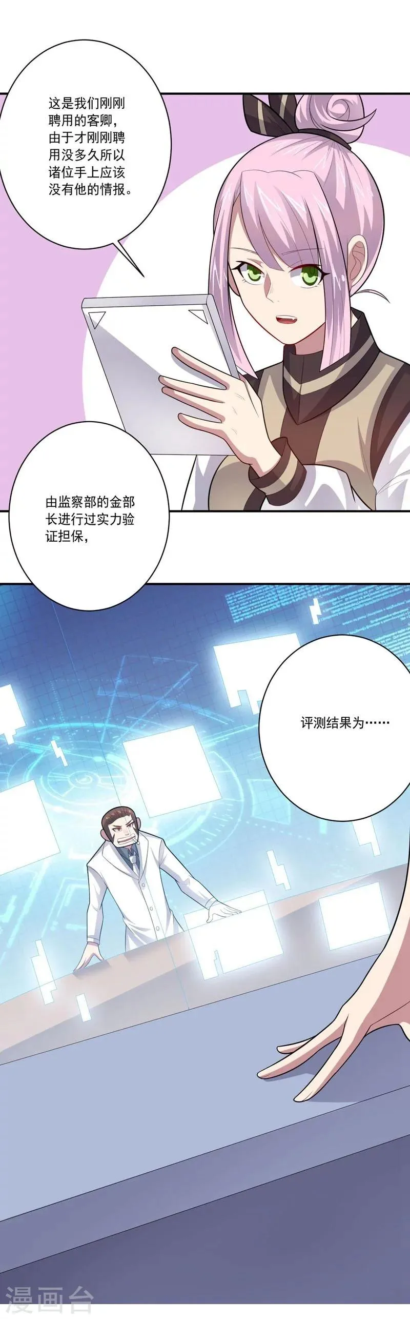 第64话 成功会师 第29页