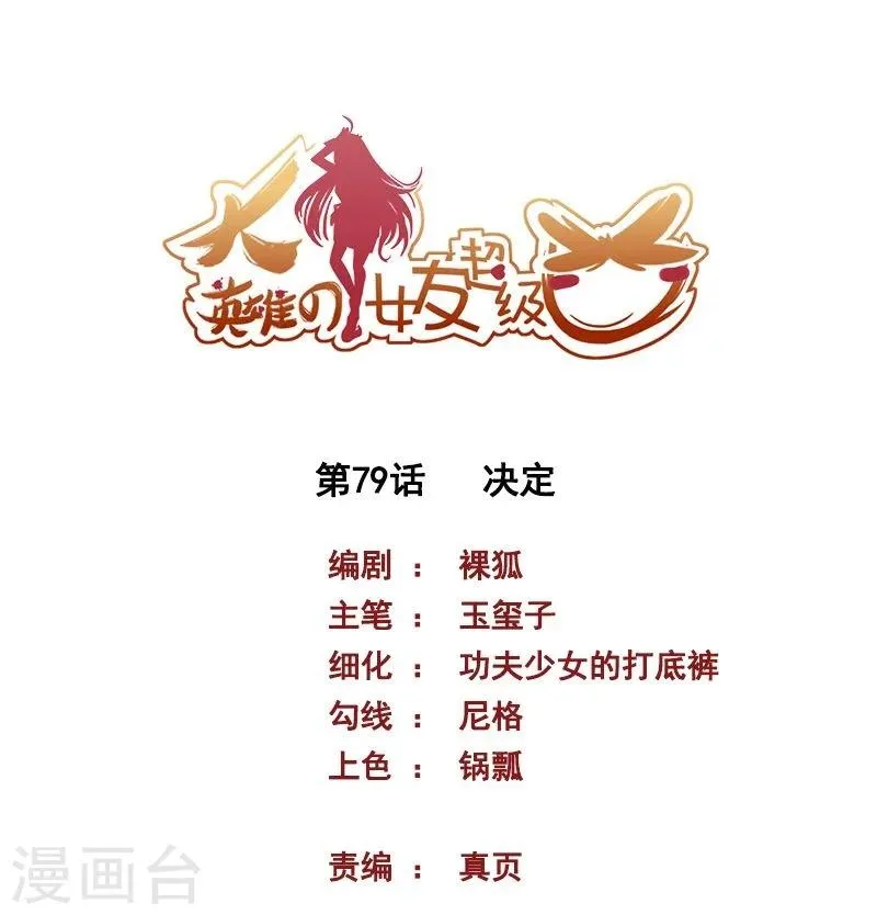第79话 决定 第1页