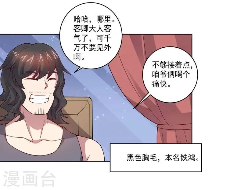 第79话 决定 第4页