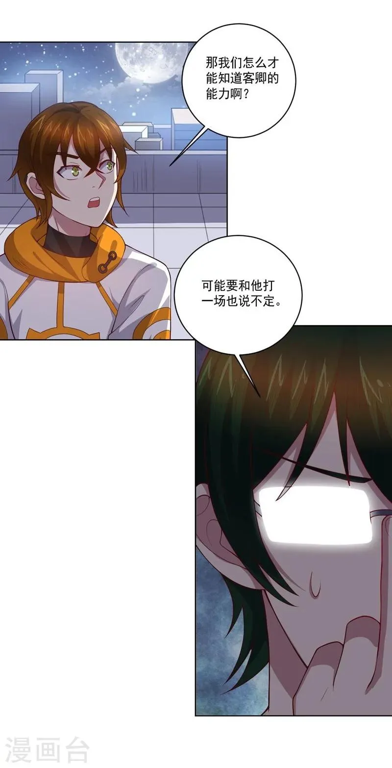 第79话 决定 第15页