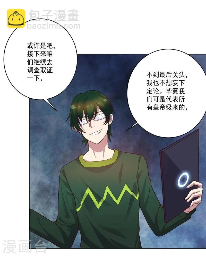 第79话 决定 第18页