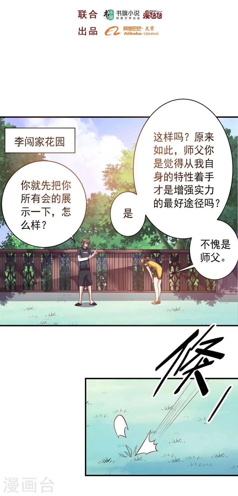 第84话 李闯的初次教学 第2页