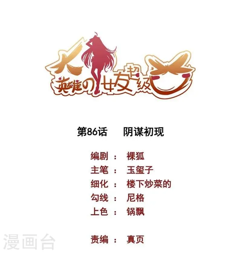 第86话 阴谋初现 第1页