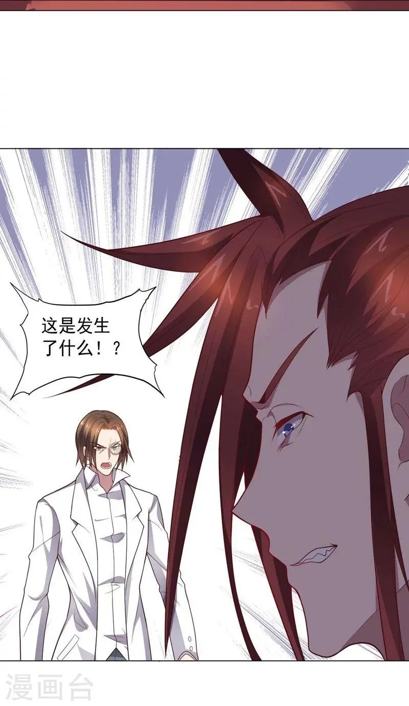第86话 阴谋初现 第6页