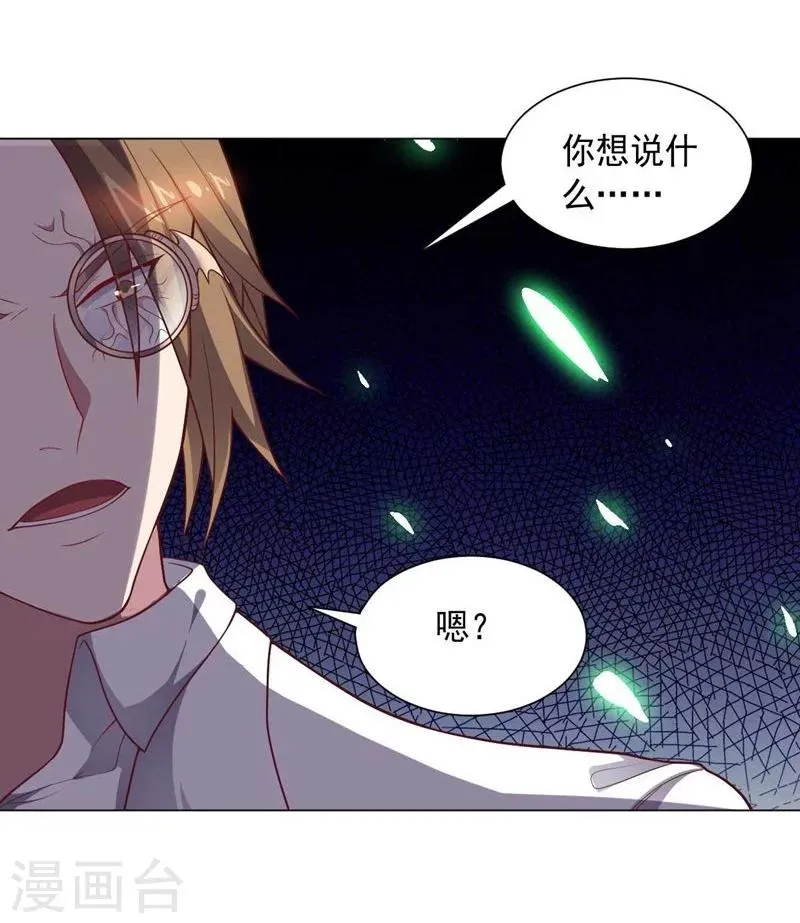 第86话 阴谋初现 第9页