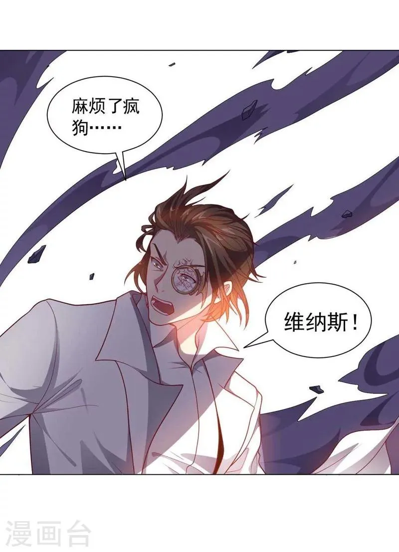 第86话 阴谋初现 第12页
