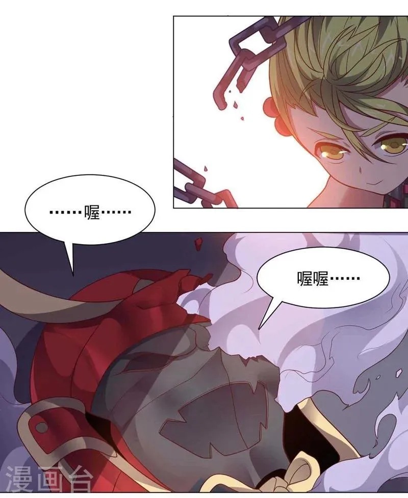 第86话 阴谋初现 第15页