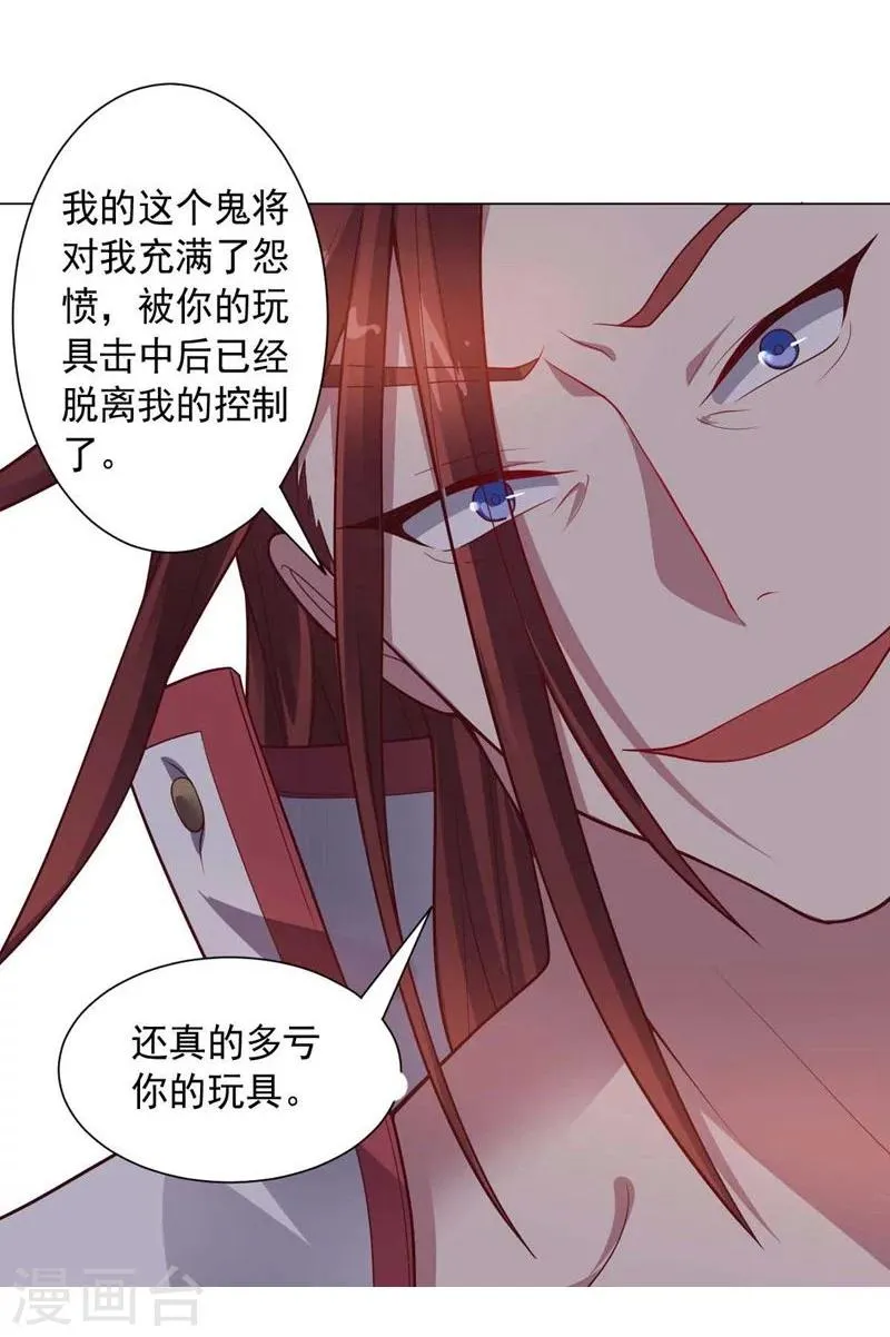第86话 阴谋初现 第17页
