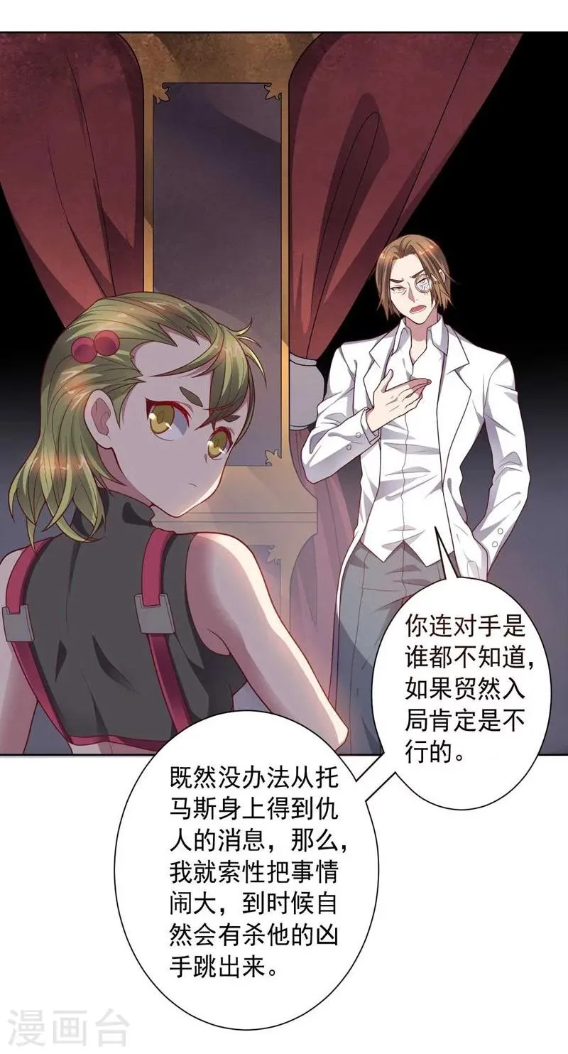 第86话 阴谋初现 第18页