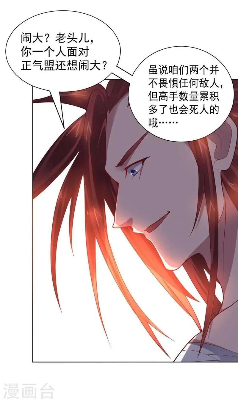 第86话 阴谋初现 第19页