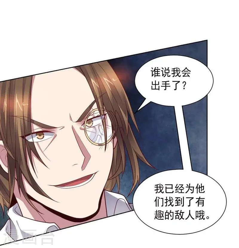 第86话 阴谋初现 第20页