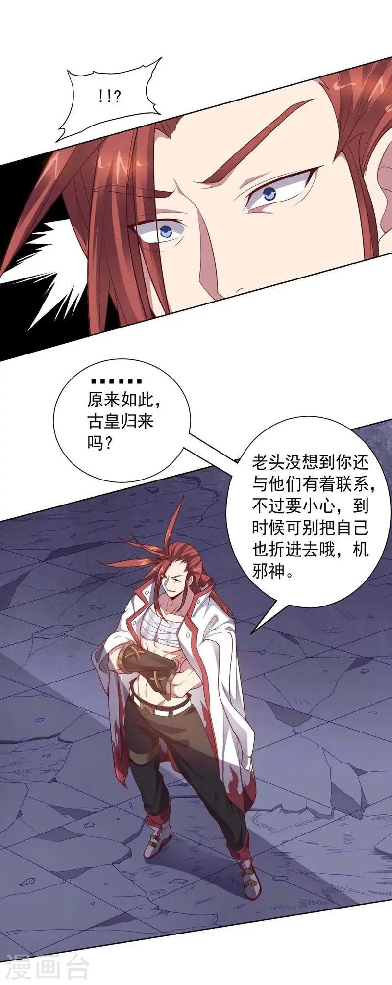 第86话 阴谋初现 第22页