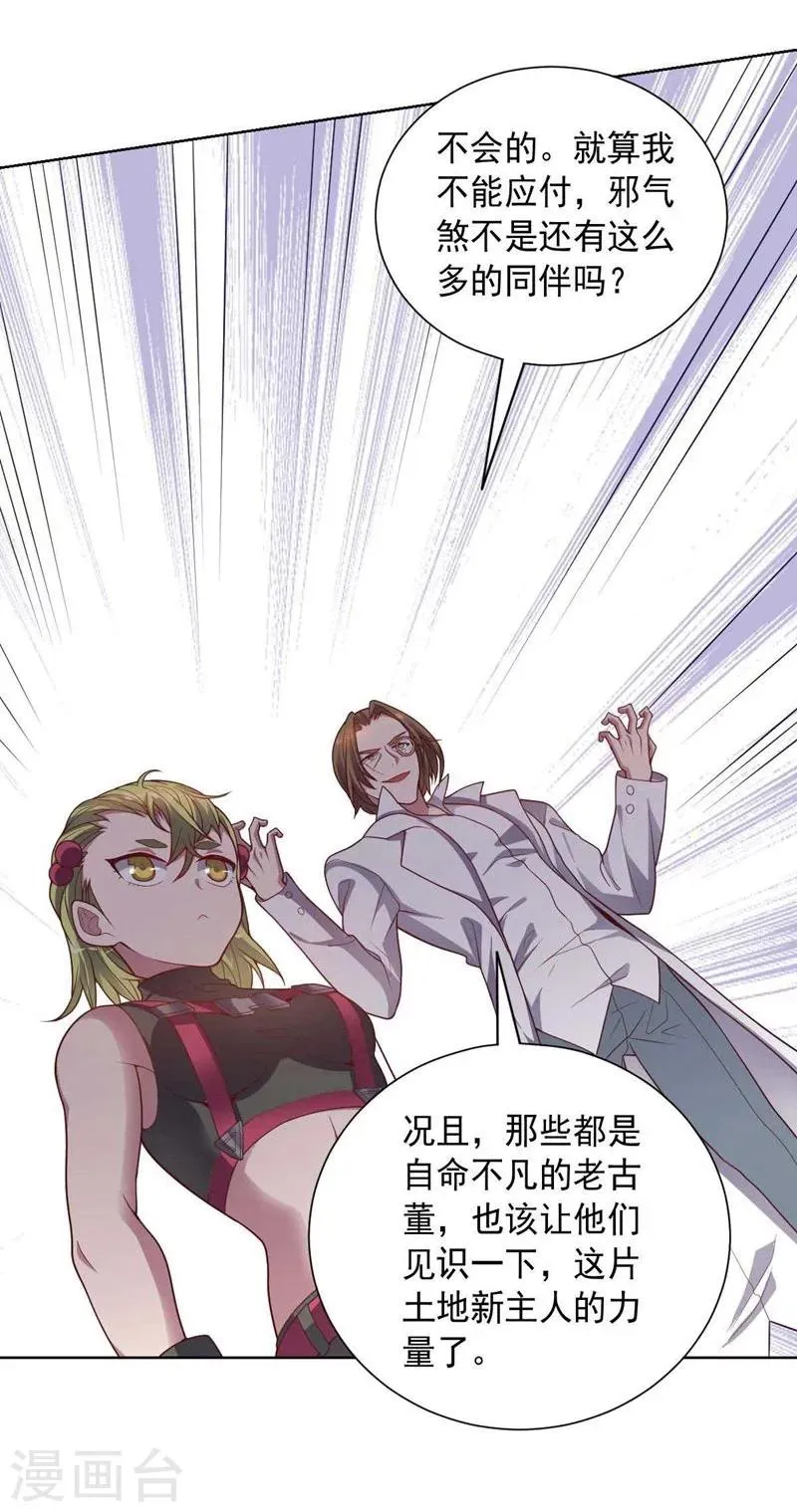 第86话 阴谋初现 第23页