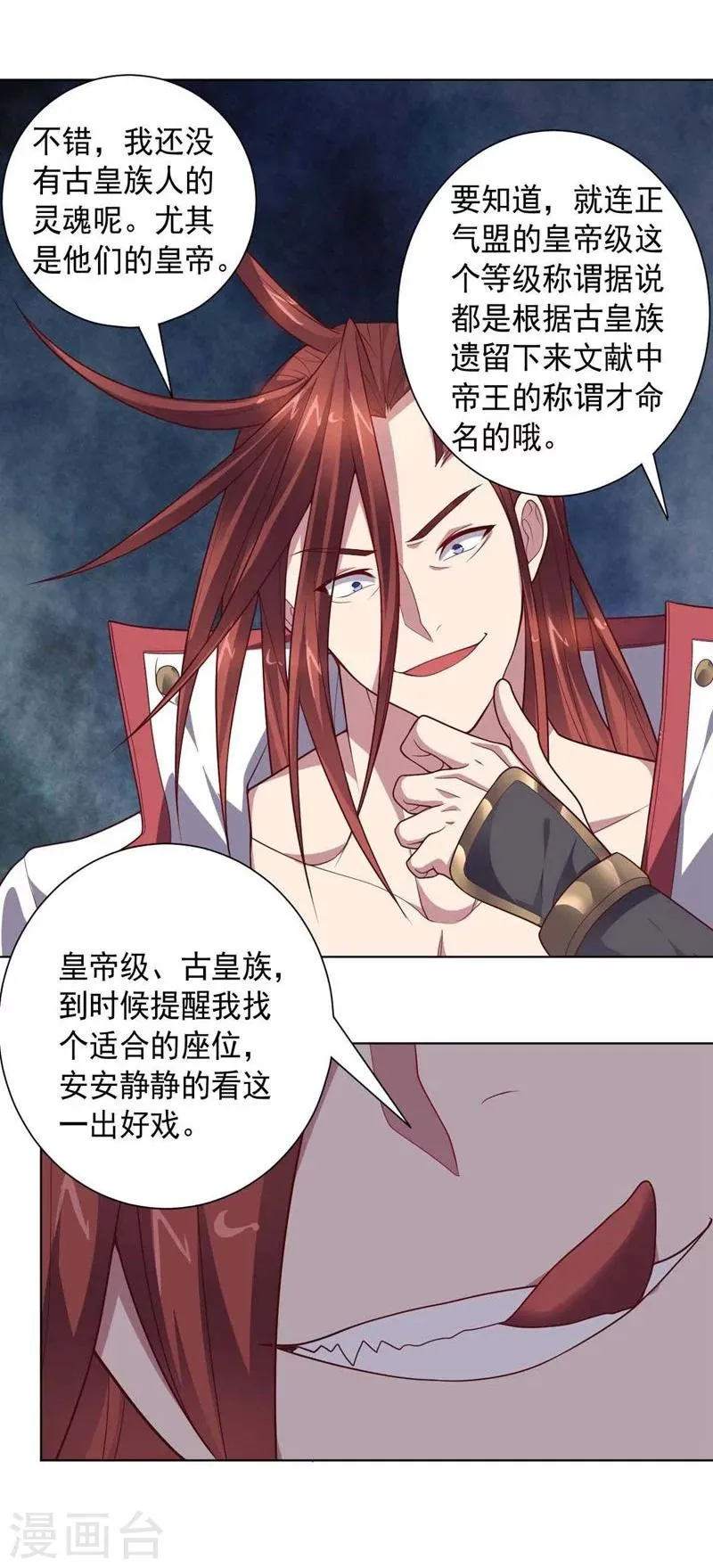 第86话 阴谋初现 第24页
