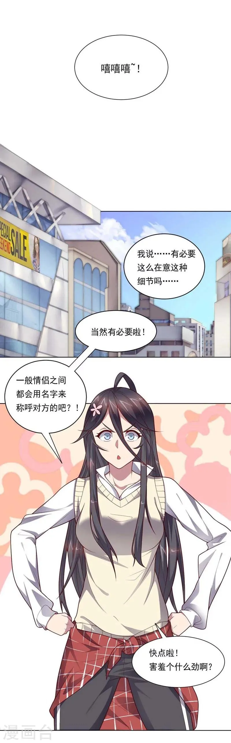 第86话 阴谋初现 第25页