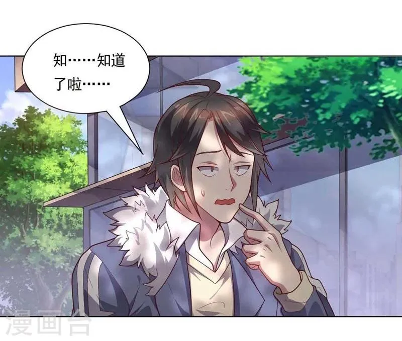 第86话 阴谋初现 第26页
