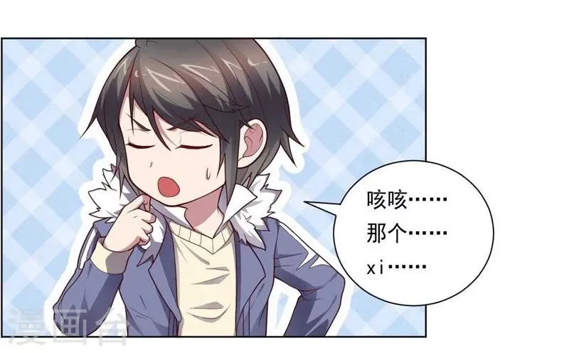 第86话 阴谋初现 第27页