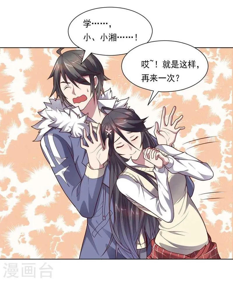 第86话 阴谋初现 第28页