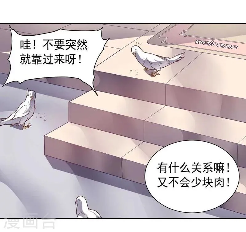 第86话 阴谋初现 第29页