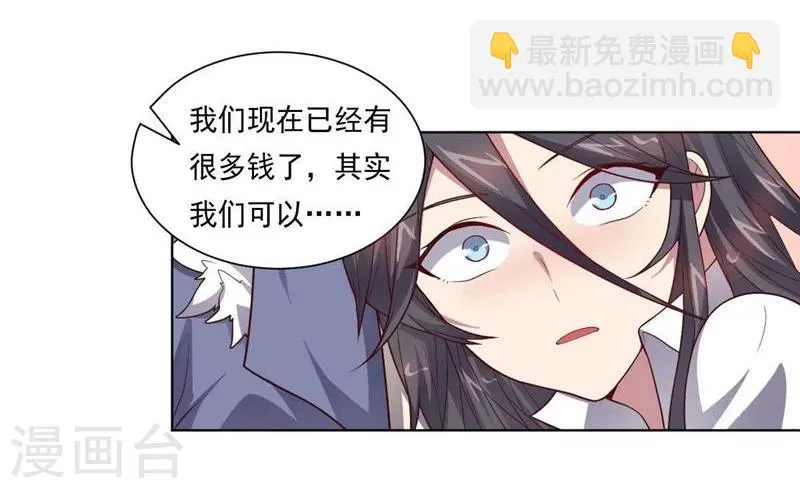 第86话 阴谋初现 第31页