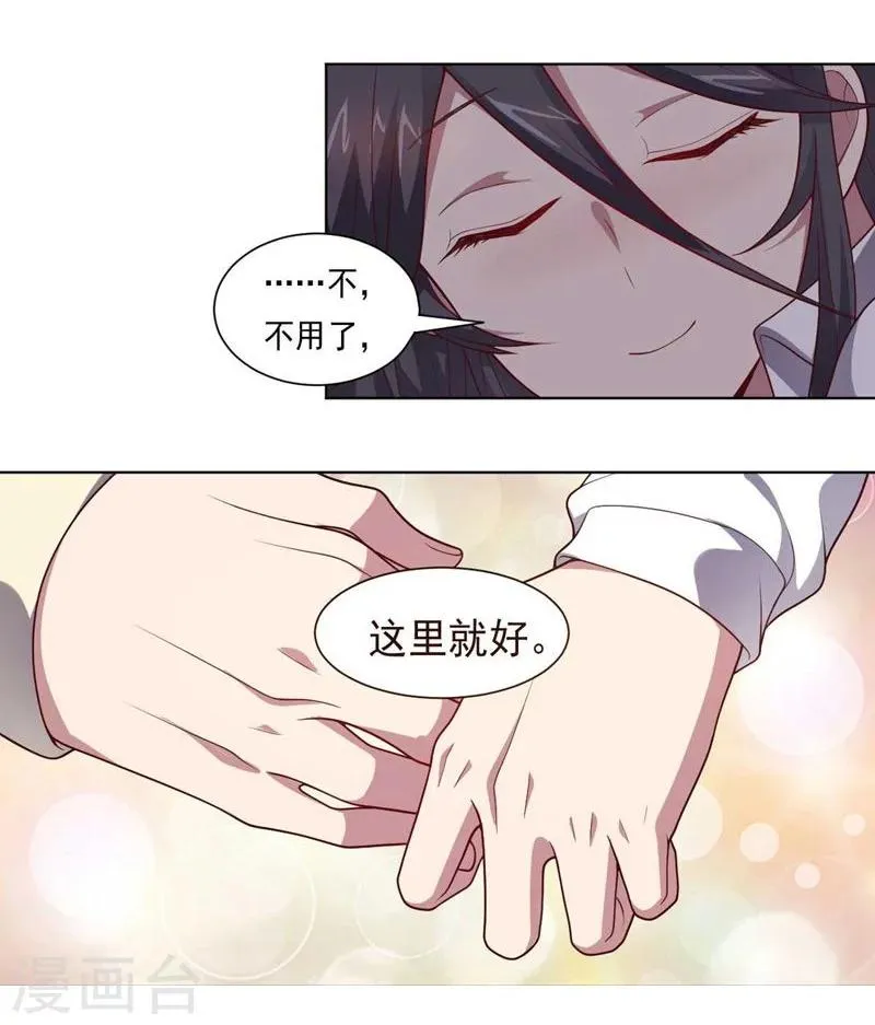 第86话 阴谋初现 第32页
