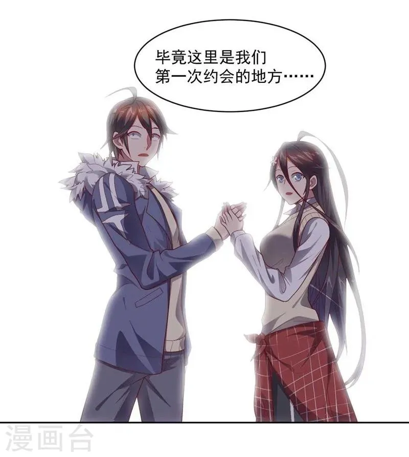 第86话 阴谋初现 第33页