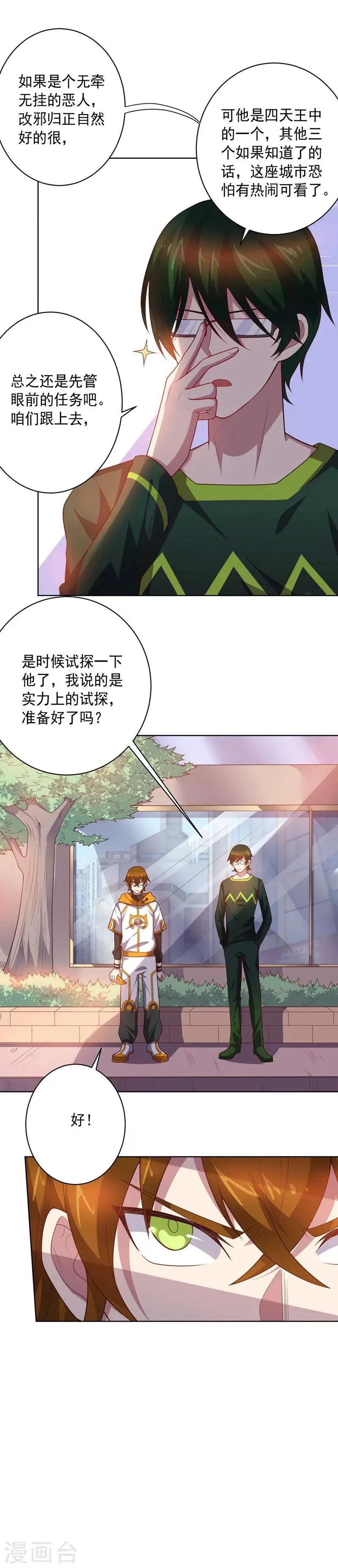 第87话 改邪归正 第40页