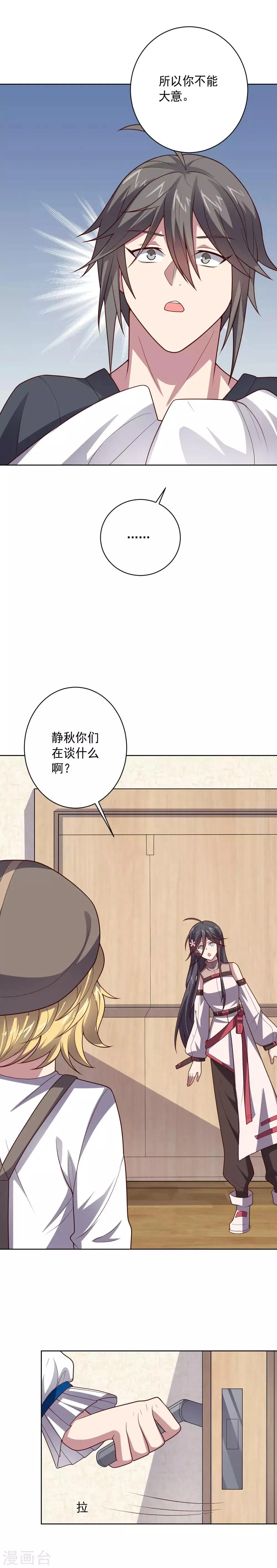 第109话 正气大会 第12页