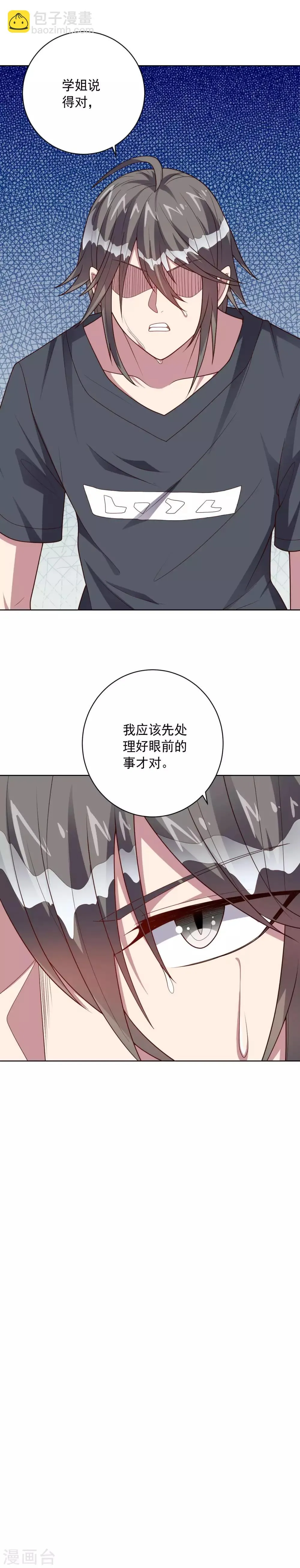 第109话 正气大会 第14页